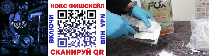 КОКАИН Fish Scale  цена наркотик  Калачинск 