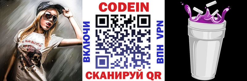 Codein напиток Lean (лин)  Калачинск 